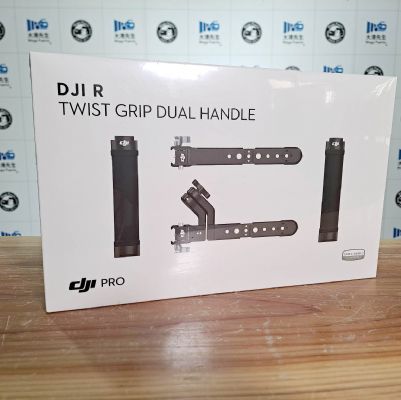 DJI R 配件 - 多型態雙手持組