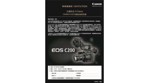 2018 Cinema Canon EOS C200  影像技術研討會高雄場：大港先生