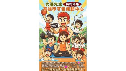 我店特約 / 特約活動