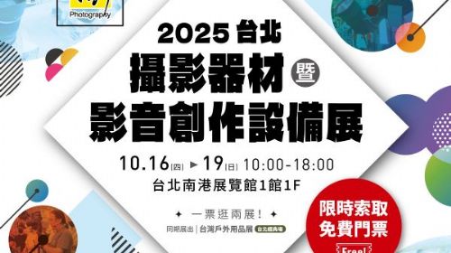 [✨2025 台北攝影器材暨影音創作設備展✨]