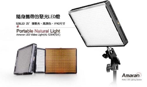 Amaran AL-528S 平板 LED 可調亮度聚光燈