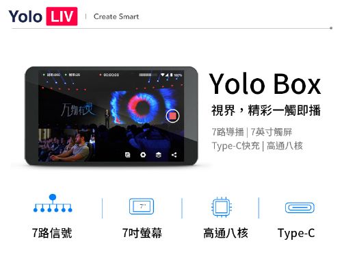 YOLO LIV BOX 智能4G/WIFI/網路 便攜式直播導播機