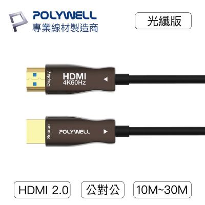 HDMI 2.0 Cable 4K 光纖高畫質影音傳輸線- 30M