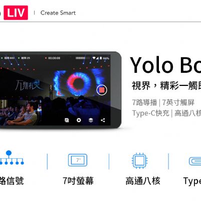 YOLO LIV BOX 智能4G/WIFI/網路 便攜式直播導播機