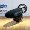 Rode VideoMic Pro+ 指向性麥克風